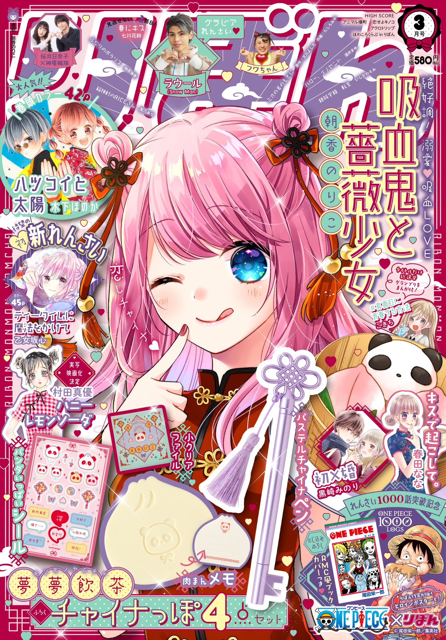 りぼん3月号