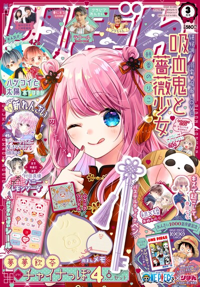 りぼん3月号