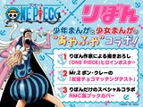One Piece Rmc風ブックカバーがりぼんに 同誌連載陣によるポスターも コミックナタリー