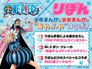 「ONE PIECE」とりぼんのコラボバナー。(c)尾田栄一郎/集英社