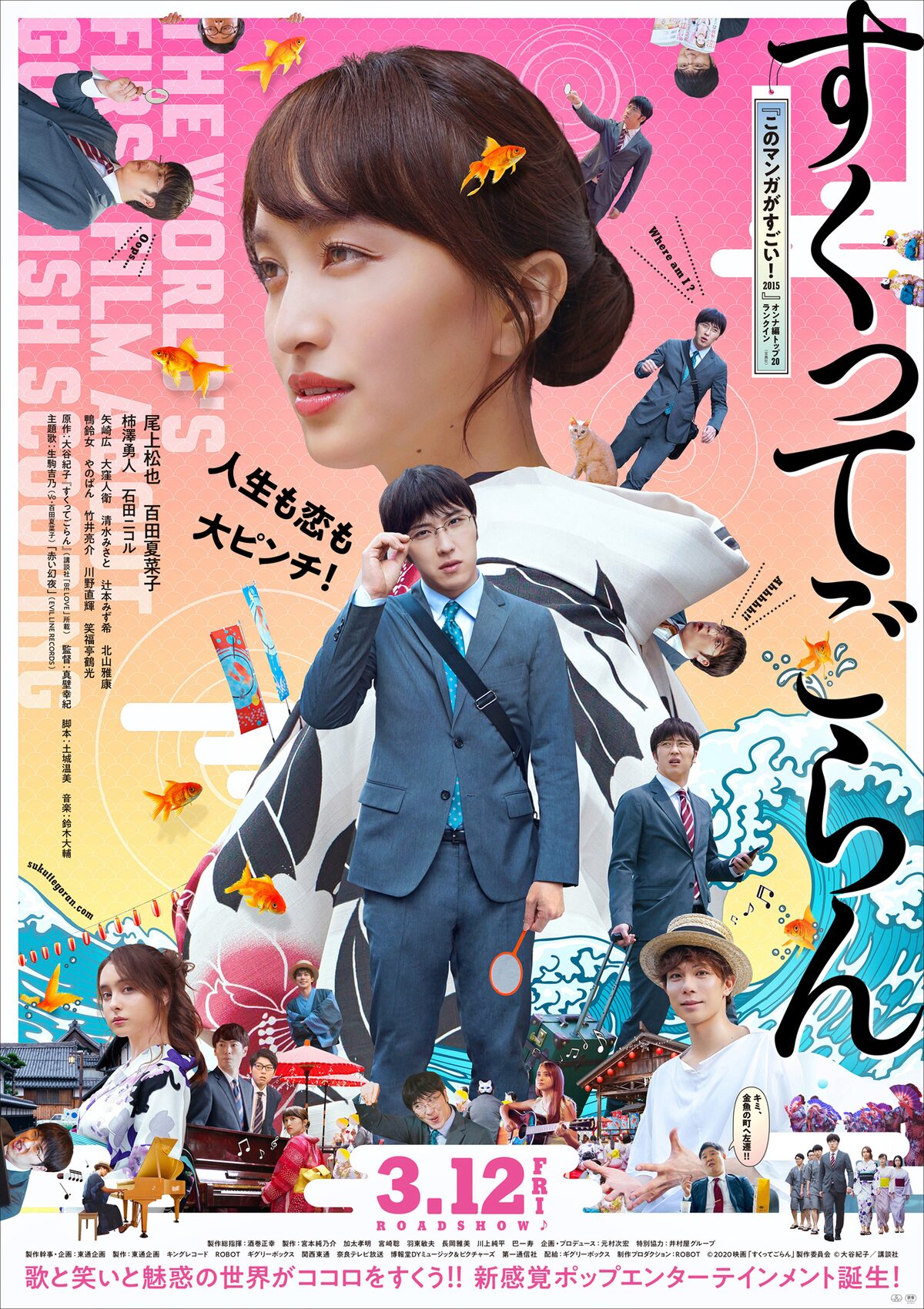 すくってごらん 本ポスターと予告編公開 主題歌は百田夏菜子演じる吉乃が担当 動画あり コミックナタリー すくってごらん 本ポスターと予告編公開 主題歌は百田夏菜子演じる吉乃が担当 動画あり コミックナタリー
