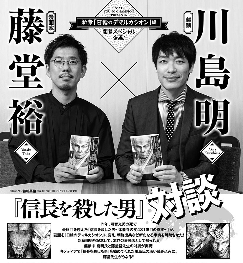 藤堂裕と川島明の対談ページより。