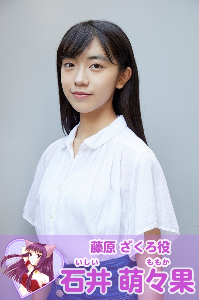 藤原ざくろ役の石井萌々果。