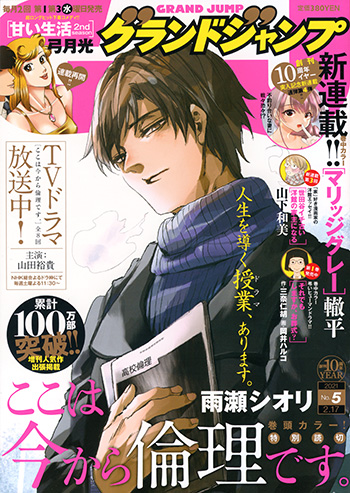 グランドジャンプ5号