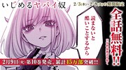 中村なん「いじめるヤバイ奴」最新話を除く全話がマガポケで無料公開