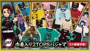 「鬼滅の刃 巾着入り2TOPSパジャマセット」の告知画像。