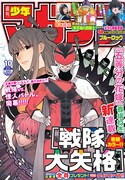 週刊少年マガジン10号