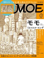 MOE3月号