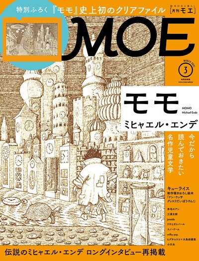 MOE3月号
