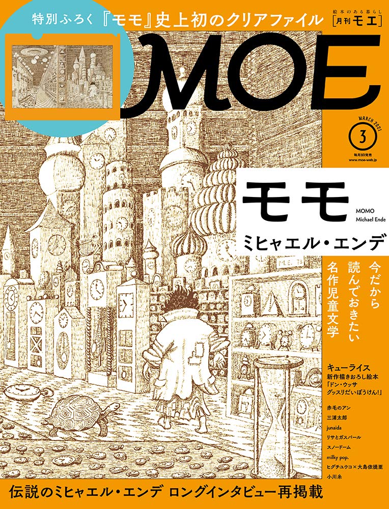 MOE3月号