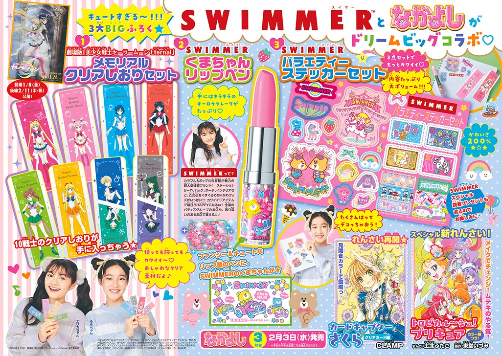 なかよし3月号の付録。