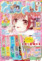 なかよし3月号