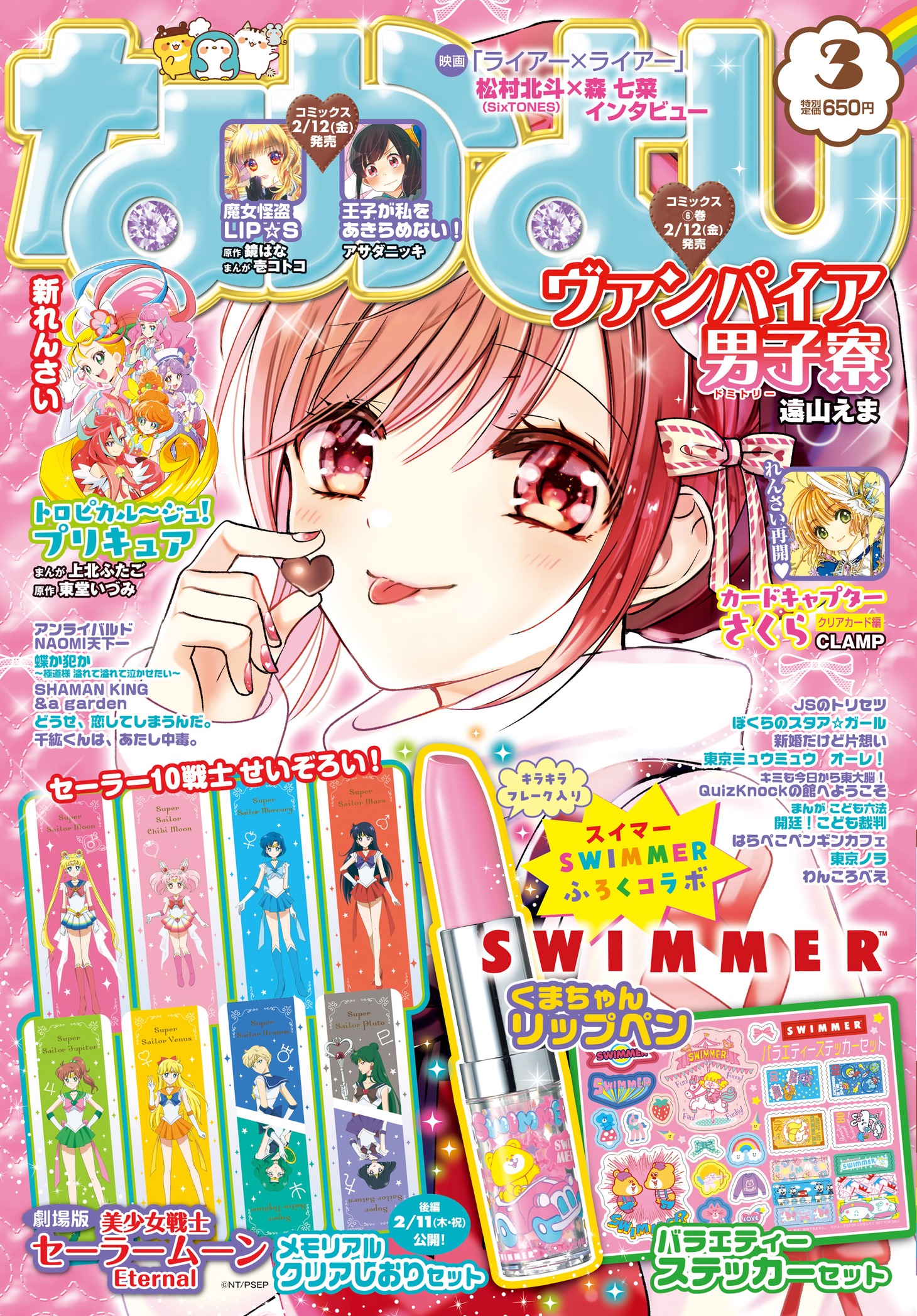 なかよし3月号