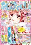 なかよし3月号