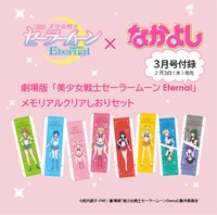 「劇場版『美少女戦士セーラームーンEternal』」のクリアしおりセット。(c)武内直子・PNP／劇場版「美少女戦士セーラームーンEternal」製作委員会