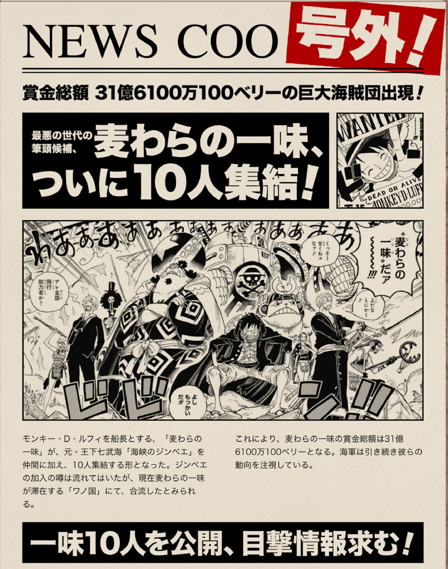 「負ける気がしねェ!!! 麦わらの一味集結TikTokキャンペーン」サイトのキャプチャ。 (c)尾田栄一郎/集英社