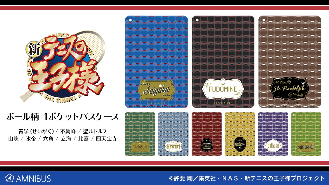 「ボール柄 1ポケットパスケース」
