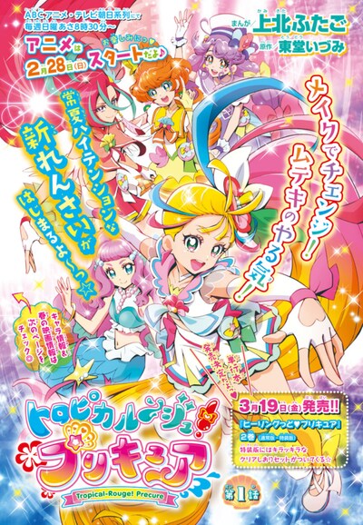 「トロピカル～ジュ！プリキュア」扉ページ