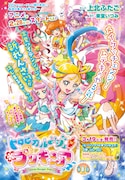 「トロピカル~ジュ!プリキュア」扉ページ
