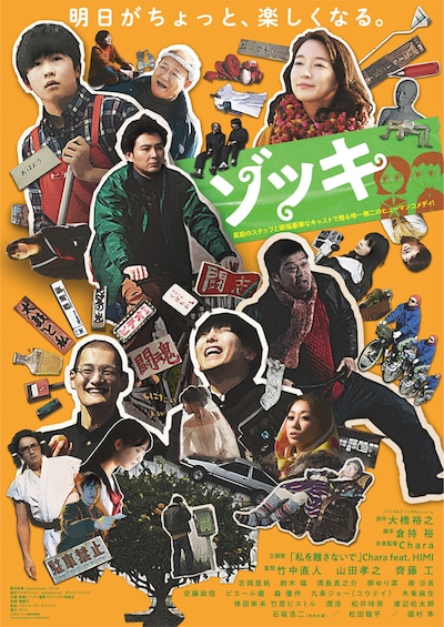 映画「ゾッキ」ポスタービジュアル