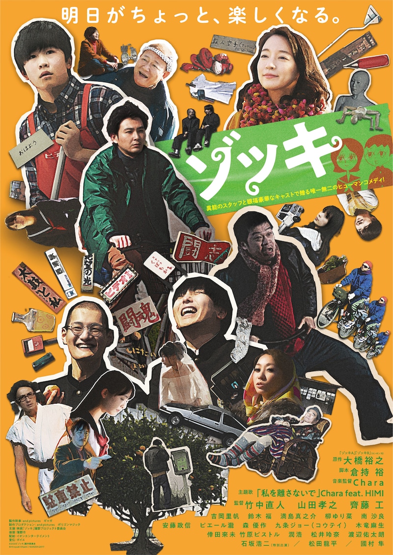映画「ゾッキ」ポスタービジュアル