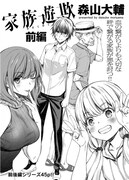 「家族遊欺」より。