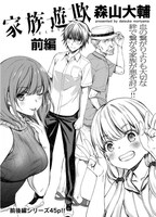 「家族遊欺」より。