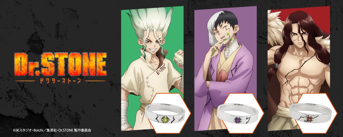 「Dr.STONE」シルバーリングのバナー。