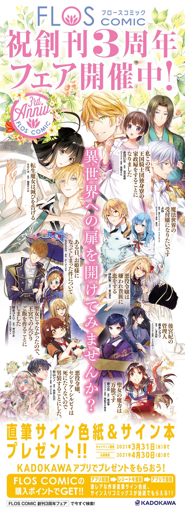 FLOS COMIC創刊3周年フェアのバナー。