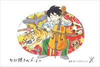 イラスト「セロ弾きのゴーシュ」