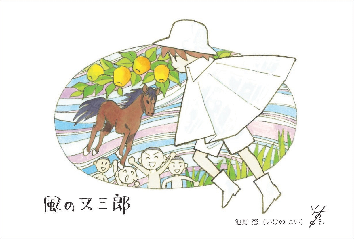 イラスト「風の又三郎」