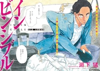 「インビンシブル」扉ページ