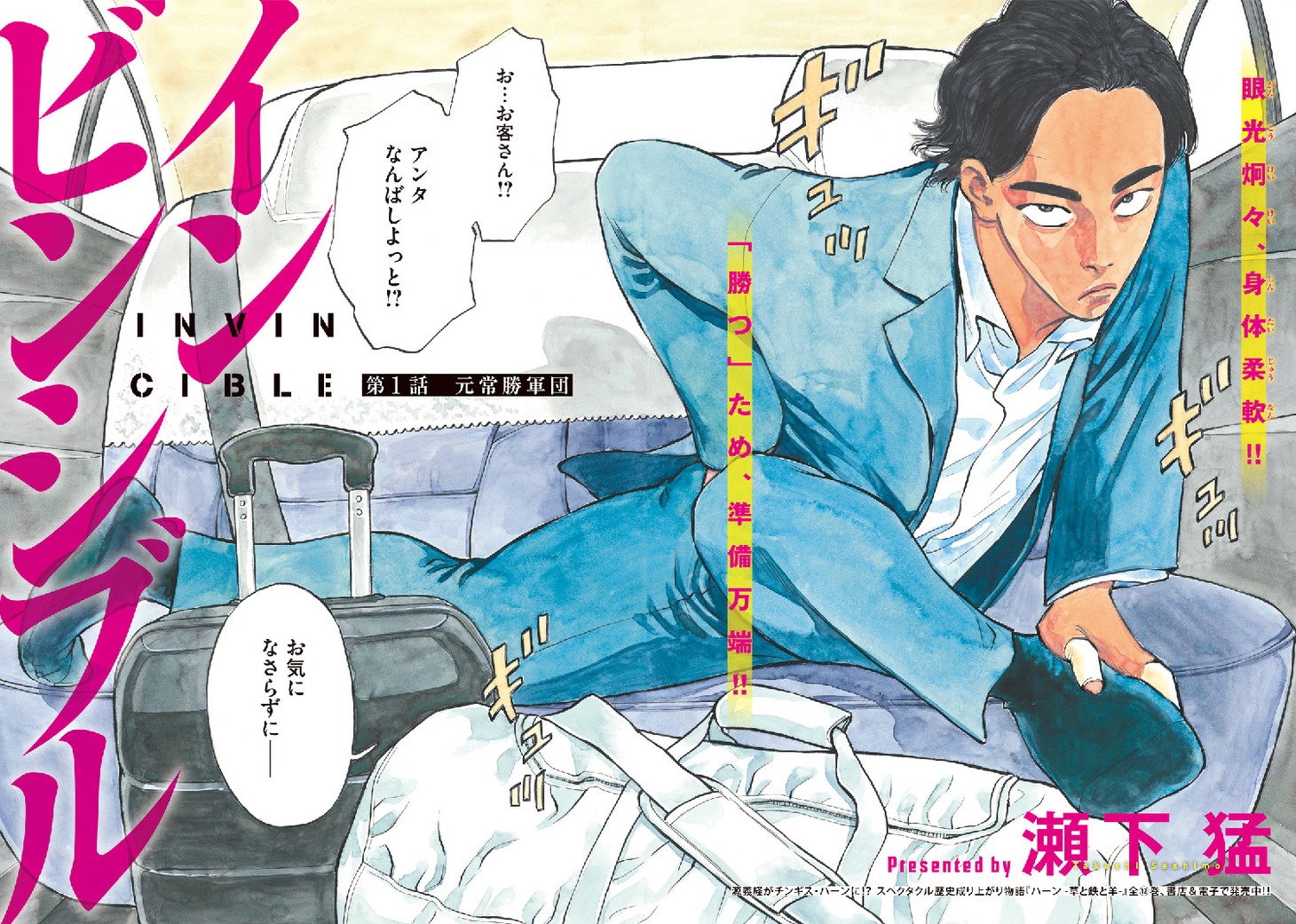 「インビンシブル」扉ページ