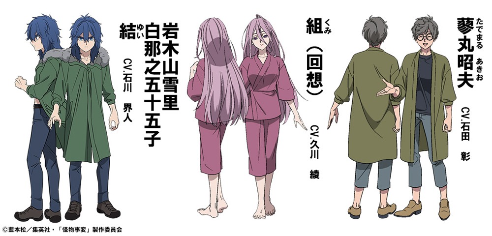 左から岩木山雪里白那之五十五子 結、組、蓼丸昭夫のキャラクター画像。