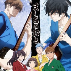 アニメ「ましろのおと」追加キャストに梅原裕一郎、畠中祐、三上枝織、逢田梨香子