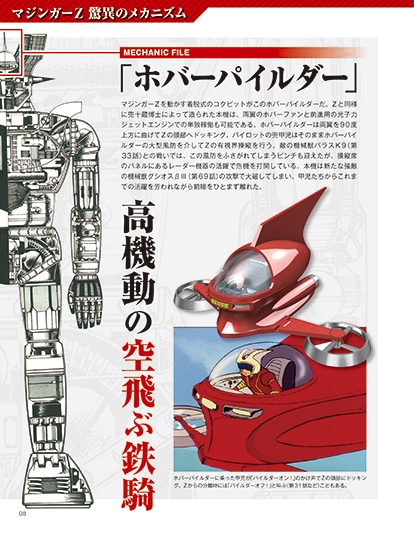 「マジンガーZ 驚異のメカニズム」より。
