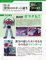 「エピソードガイド」より。