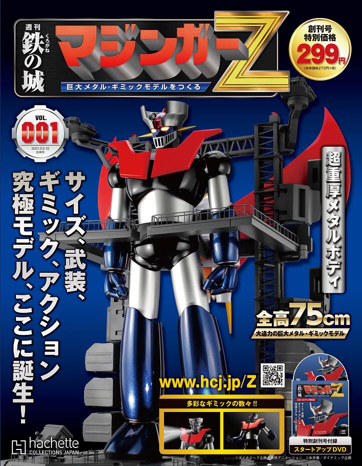 最安値】マジンガーZ ピクチャーショー（2023年後半発売の超合金魂が大 