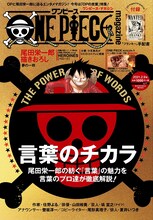 「ONE PIECE magazine」Vol.11 (c)尾田栄一郎/集英社