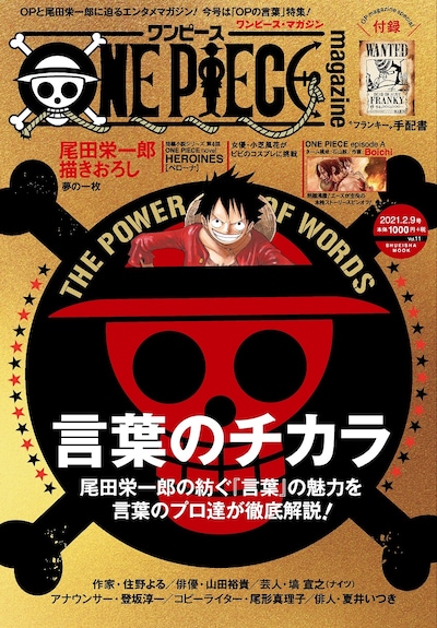 「ONE PIECE magazine」Vol.11 (c)尾田栄一郎/集英社