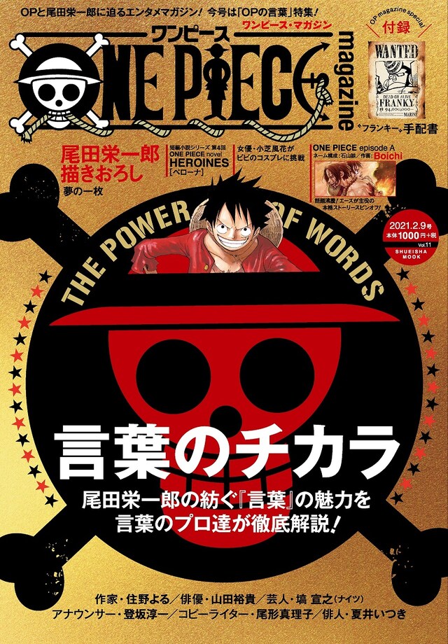 「ONE PIECE magazine」Vol.11 (c)尾田栄一郎/集英社