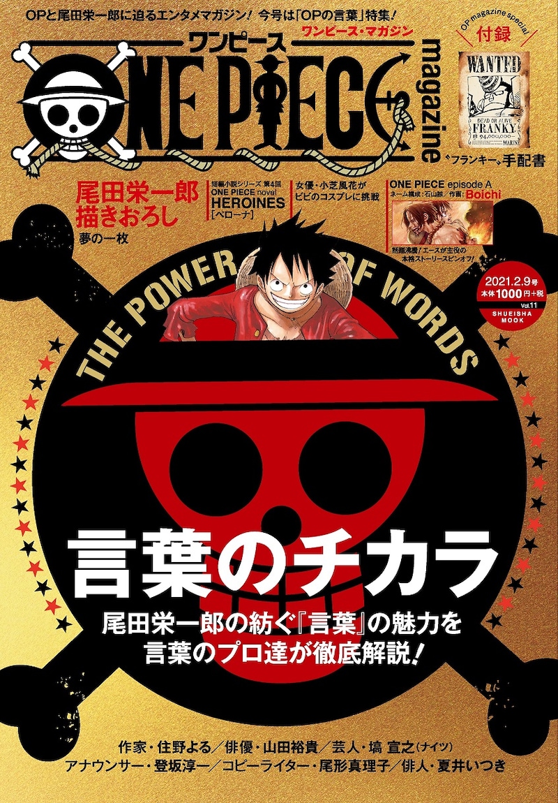 「ONE PIECE magazine」Vol.11 (c)尾田栄一郎/集英社