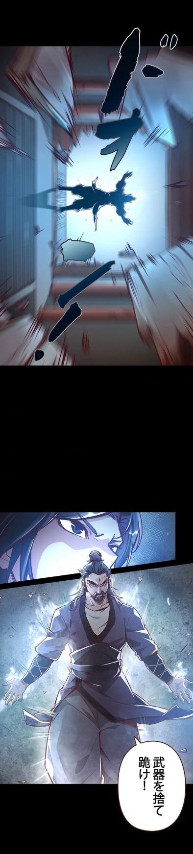 「生死決～目覚める真人～」より。