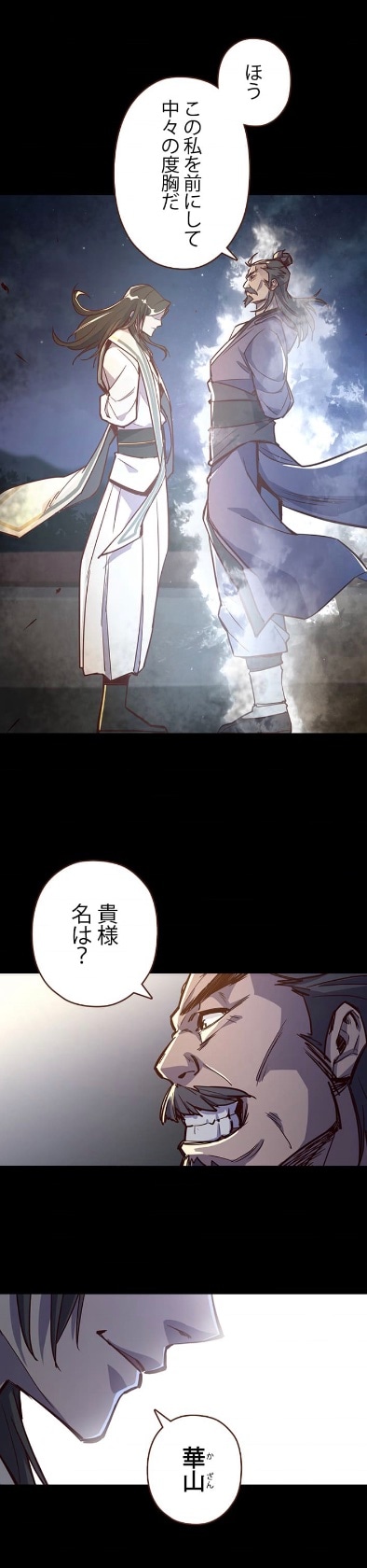 「生死決～目覚める真人～」より。