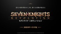 スマートフォン向けRPG「セブンナイツ レボリューション」ロゴ