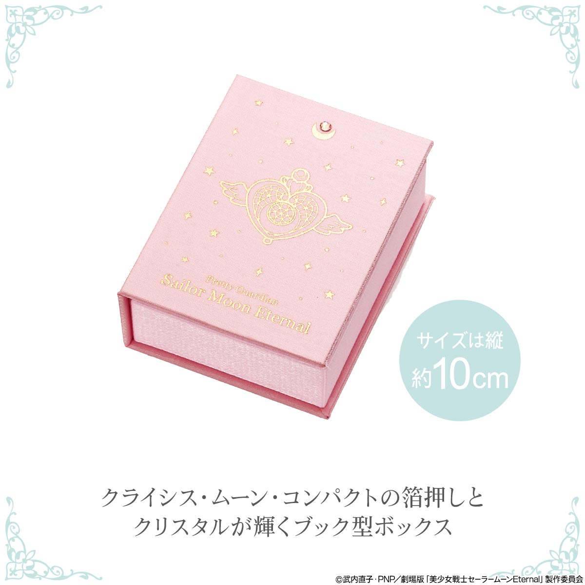 ブック型のジュエリーボックス。