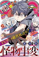 ジャンプスクエア3月号