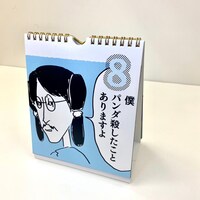 「ヴィレゾッキ毎日日めくりカレンダー」