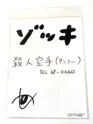 「ヴィレゾッキステッカーセット」