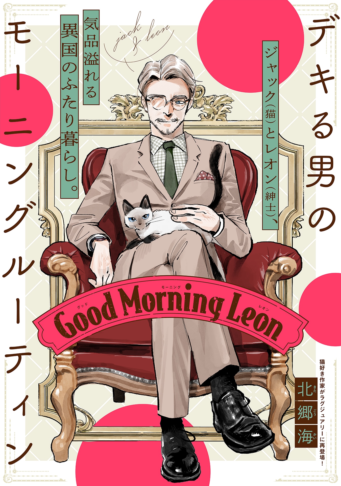 「Good Morning Leon」扉ページ